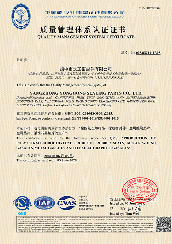质量管理体系认证证书