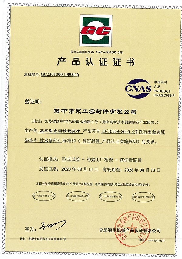 GC产品认证证书