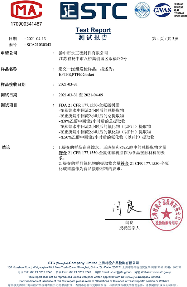 食品级报告正文版